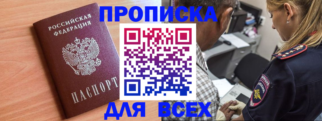 прописка в Североуральске