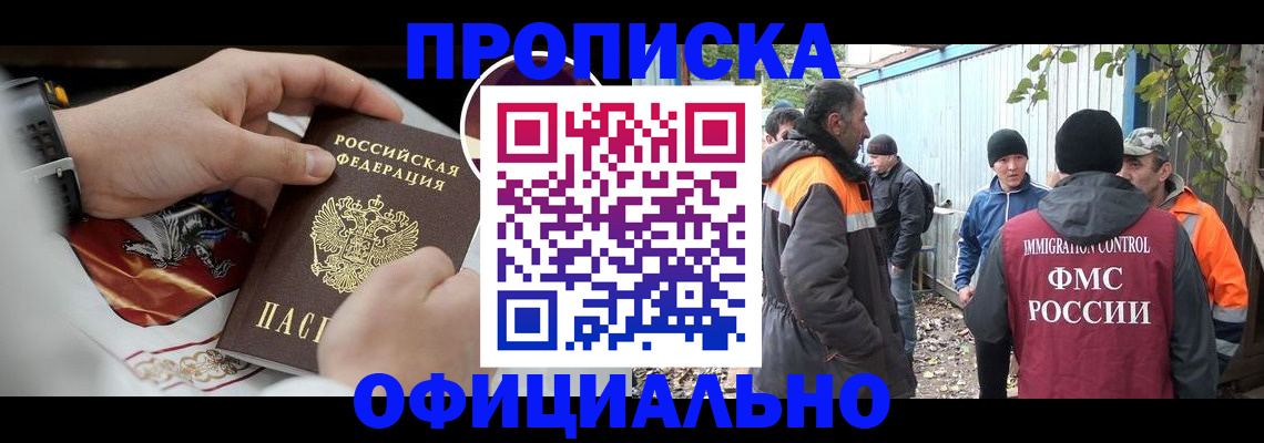 временная прописка в Североуральске