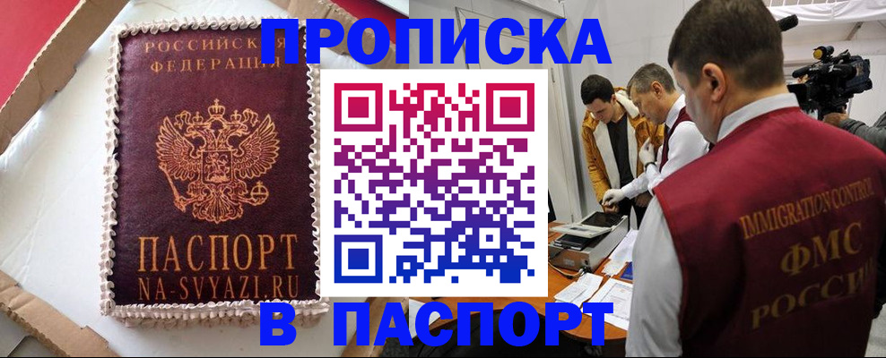 временная регистрация купить в Североуральске