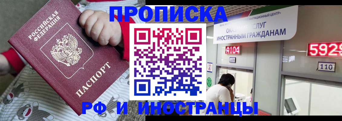 прописка законно в Североуральске